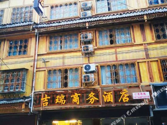 剑河吉瑞商务酒店