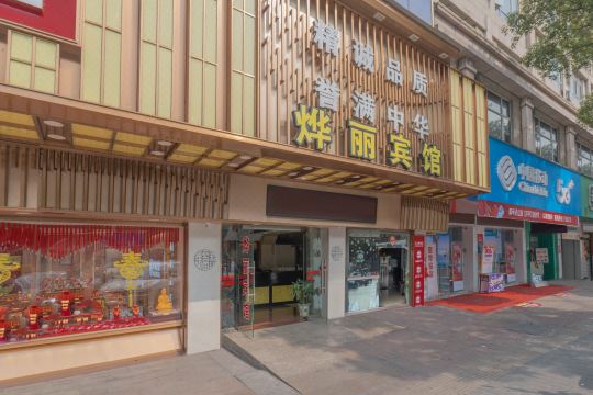 Zhongshan Yeli Hotel (Zhongshan Shalang Rainbow Avenue)