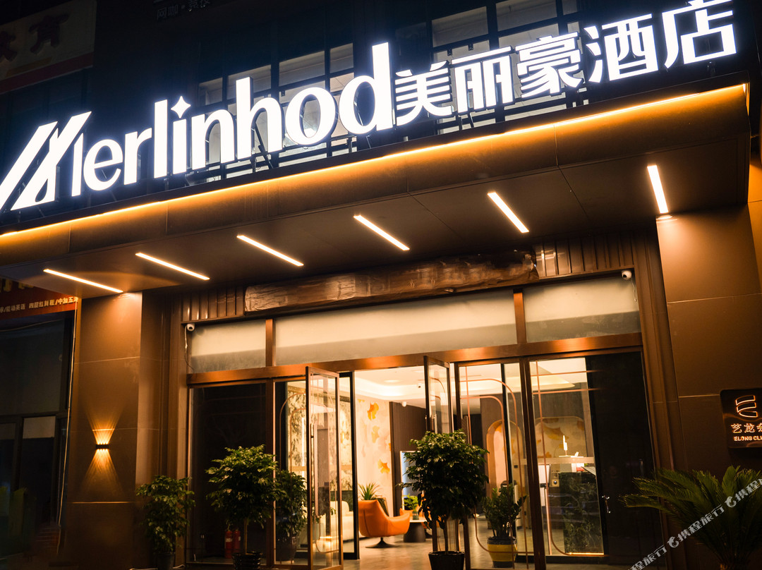 美丽豪酒店(邢台博物馆万达广场店)
