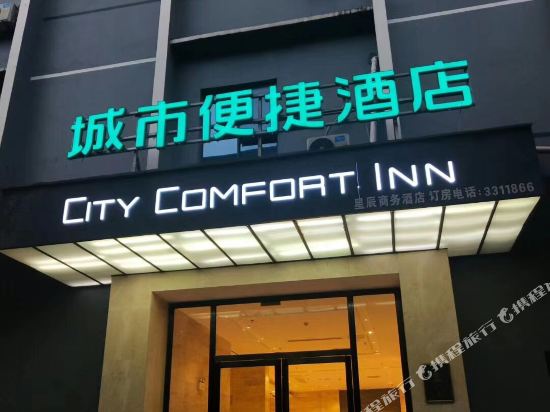 城市便捷酒店(柳州高铁火车站进站口店)