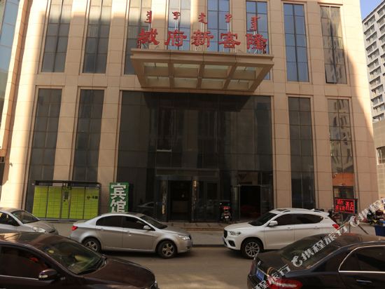 呼和浩特城府酒店