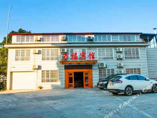 石门万福宾馆