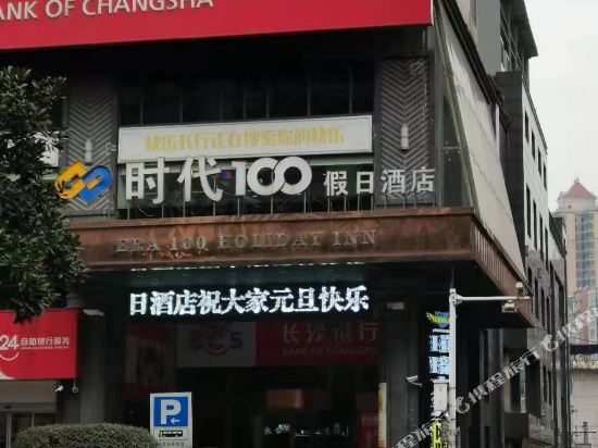 冷水江时代壹佰假日酒店