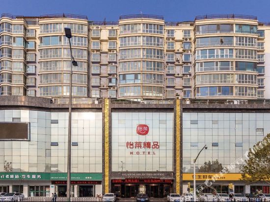 怡莱精品酒店(兰州中山桥店)
