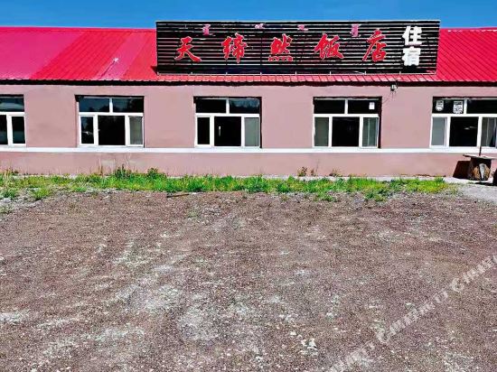 阿尔山天缔然饭店