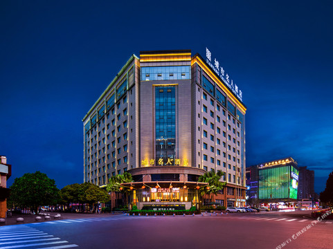 城市名人酒店