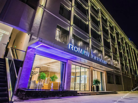 罗曼花园大酒店(青田高铁站店)