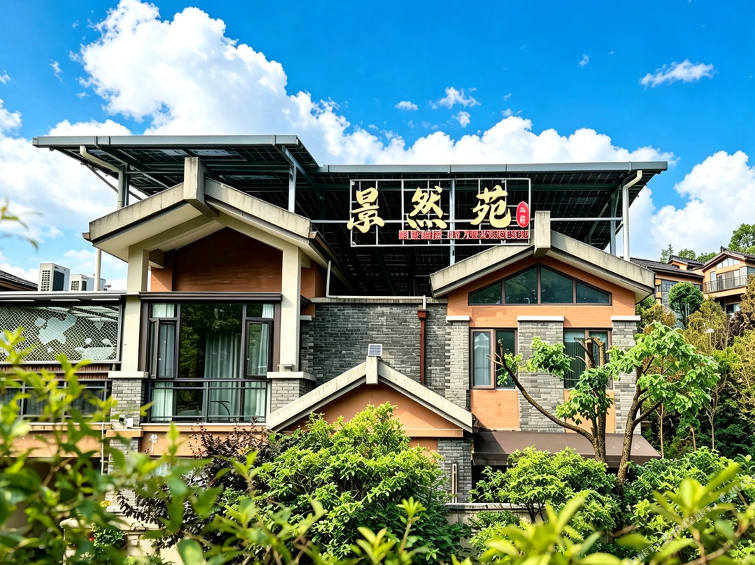 景然苑·山居(贵阳龙洞堡机场双龙航空港经济区店)
