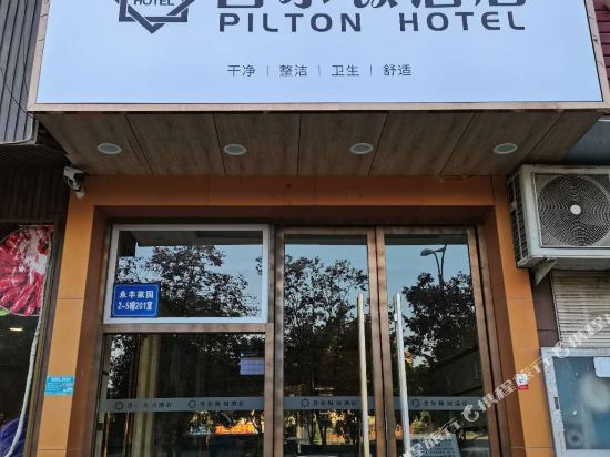 普尔顿M酒店(温州滨海园区店)