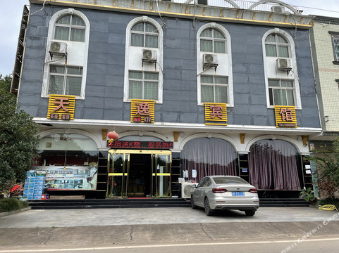 平江天逸宾馆