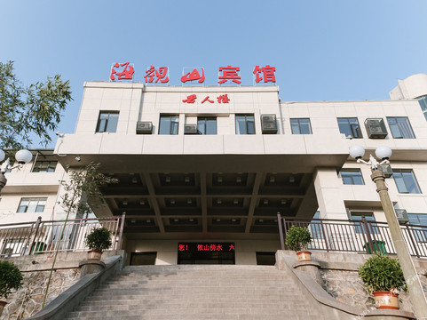 海观山宾馆