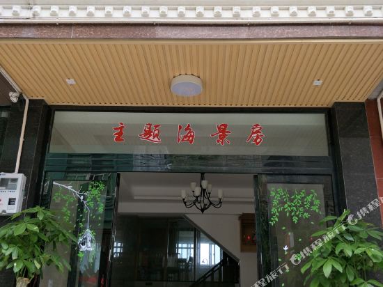 温岭石塘洞下沙滩月半湾民宿