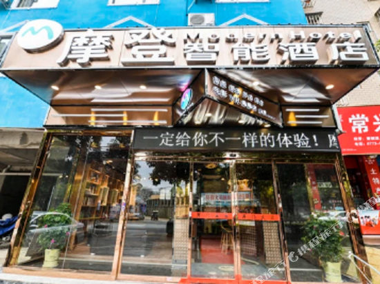 摩登智能酒店（桂林电子科大店）