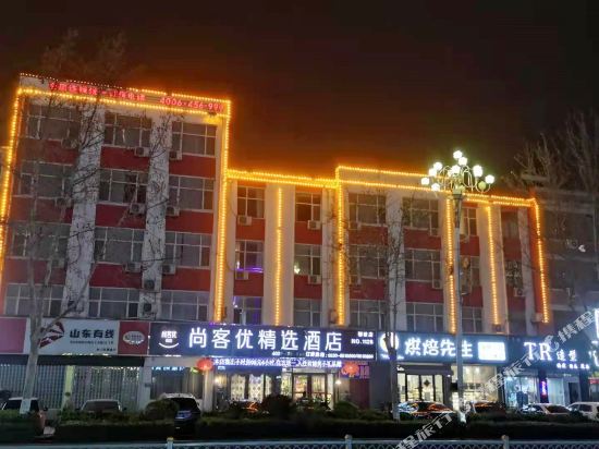 尚客优精选酒店(郓城东门街凤凰城店)