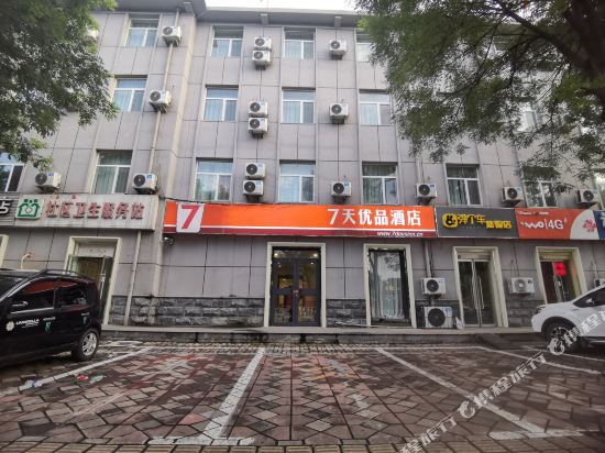 7天优品酒店(邢台中兴西大街古顺店)