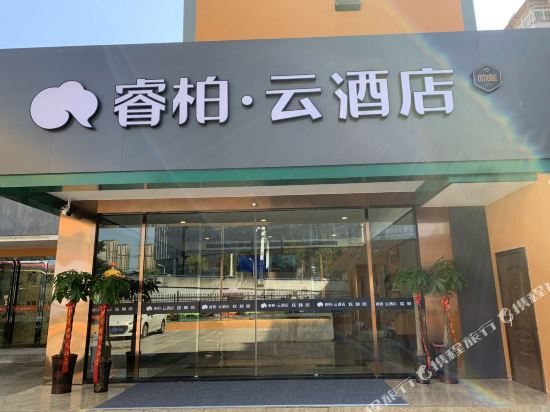 睿柏·云酒店(合肥蜀山国购广场店)