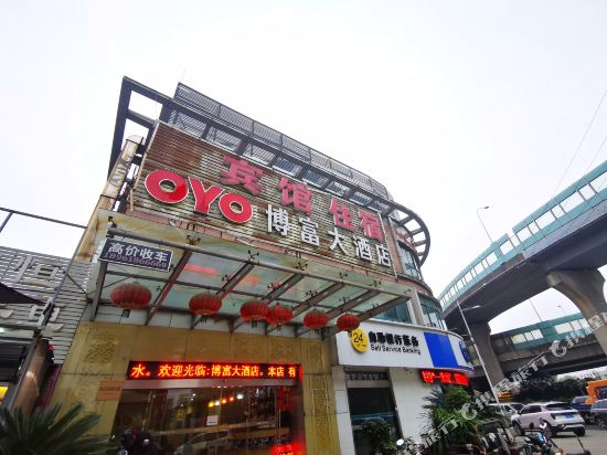 博富大酒店（无锡百邻广场店）