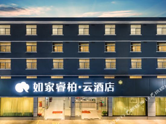 如家睿柏云（福州五四路温泉公园树兜地铁站店）