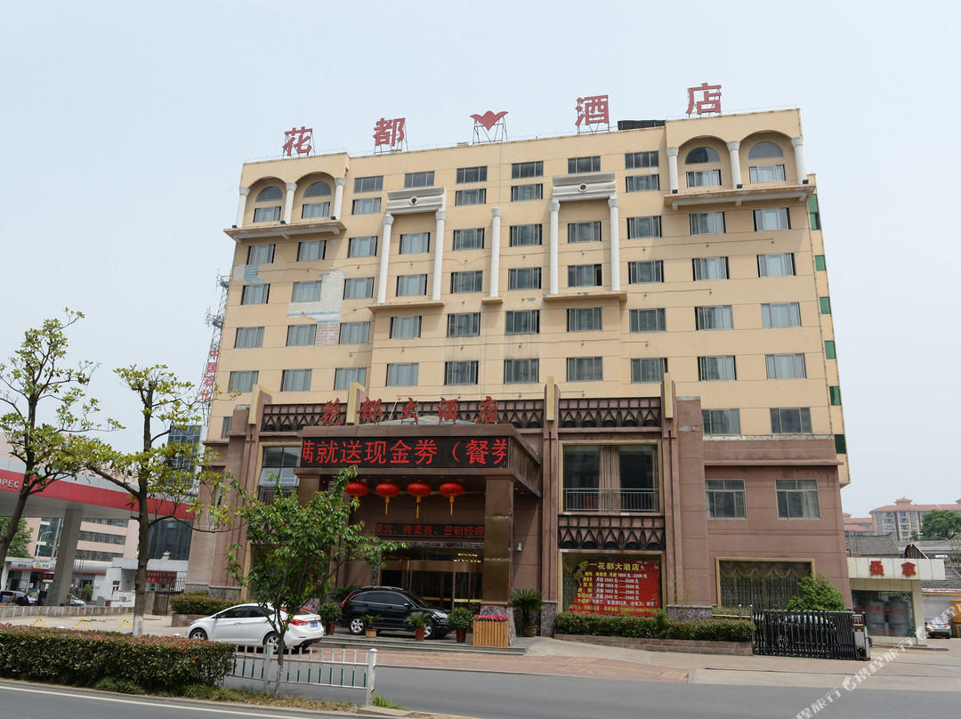 花都大酒店