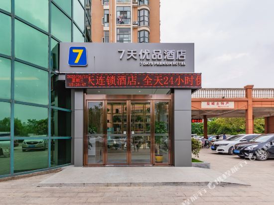 7天连锁酒店(盐城迎宾大道工学院店)