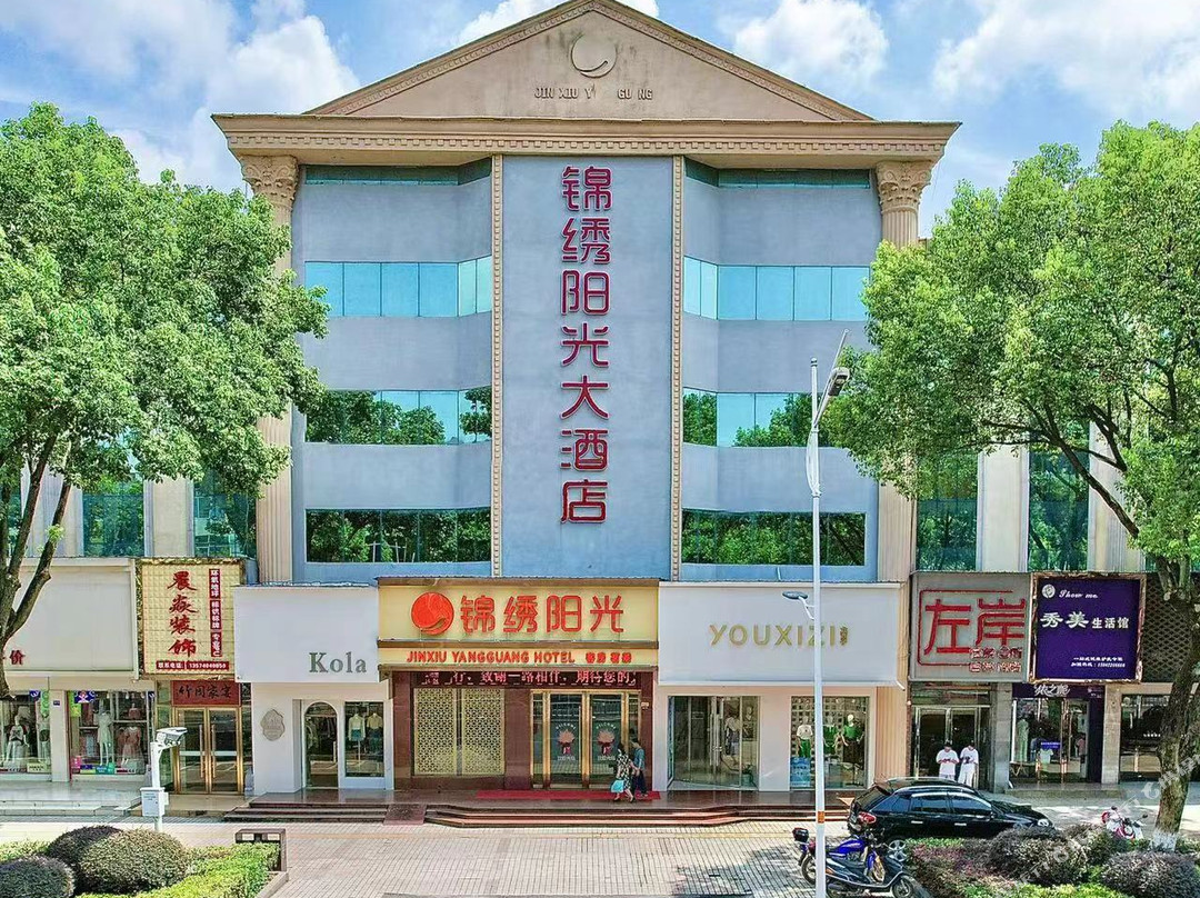锦绣阳光大酒店（岳阳南站店）