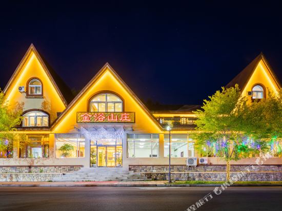 本溪县金浴山庄宾馆