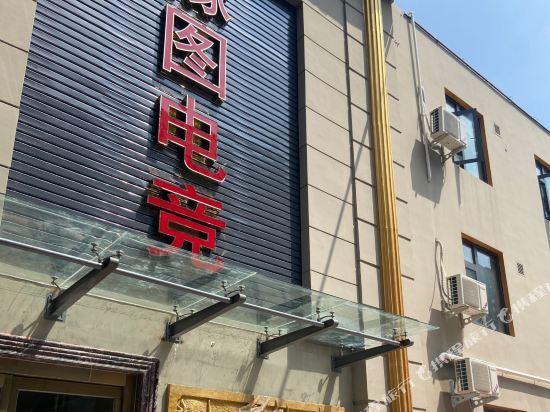 郑州豫图电竞酒店