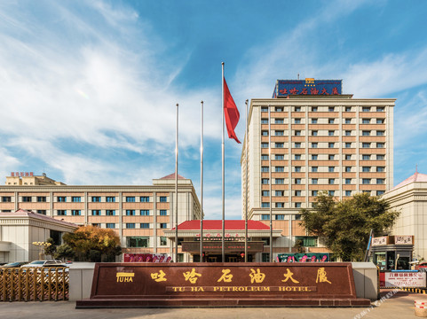 乌鲁木齐吐哈石油大厦
