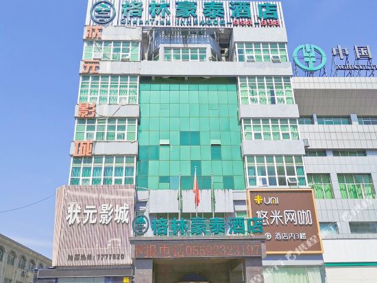 格林豪泰(休宁工商城店)