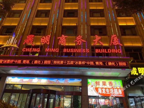 循化晟明商务大厦