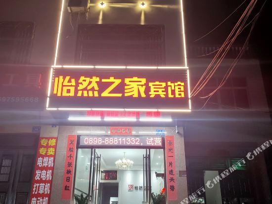 三亚怡然之家旅馆