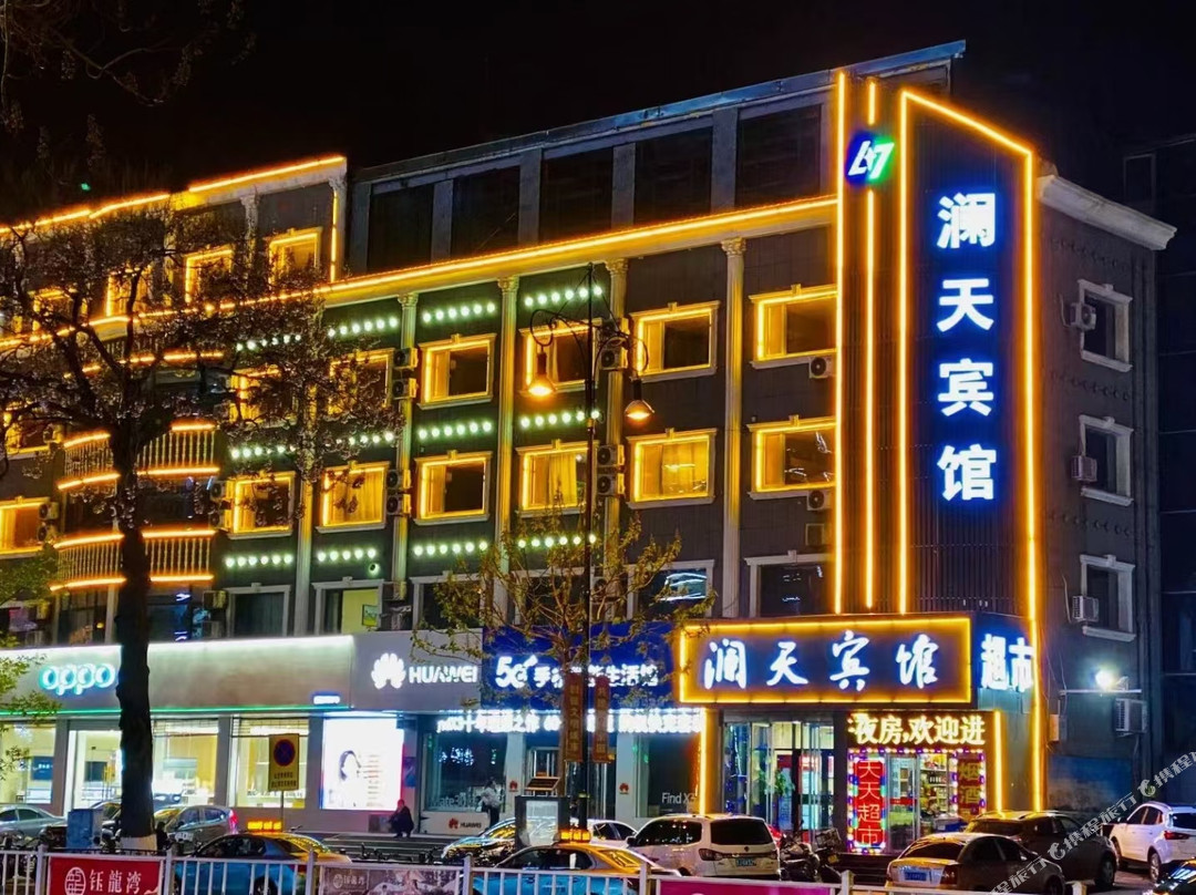 汾阳澜天宾馆
