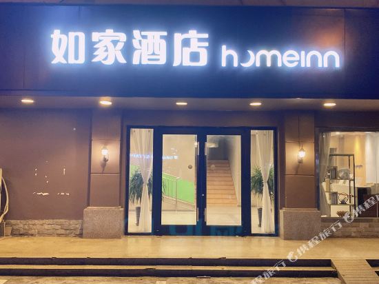 如家酒店(河源火车站店)