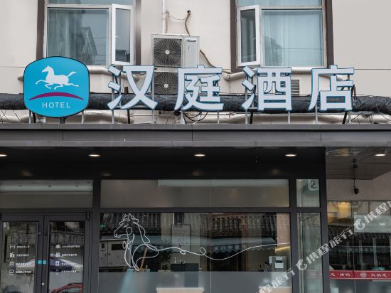 汉庭酒店(北京三元桥店)