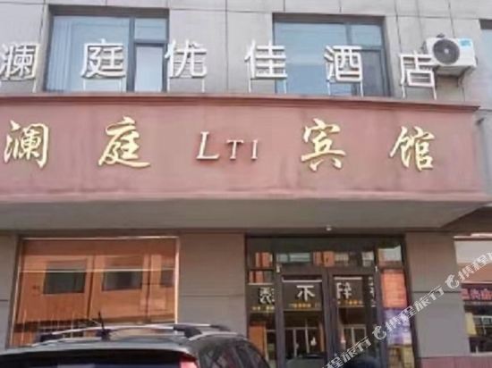 阳信澜庭优佳酒店