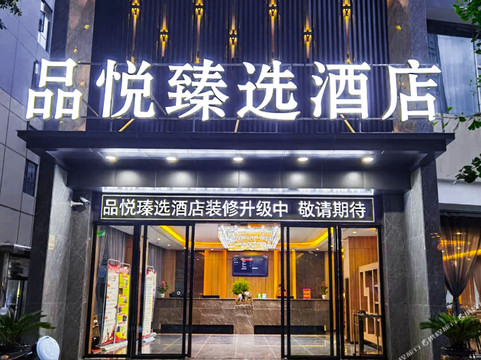 融庭假日体验酒店