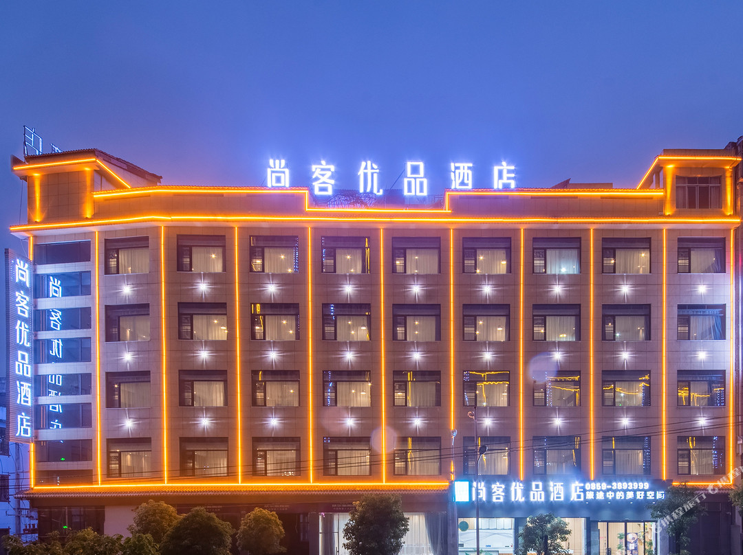 尚客优品酒店(黔西南晴隆店)