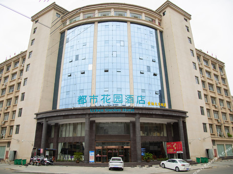 都市花园酒店（黄梅火车站店）