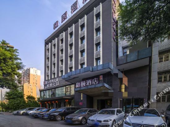 和颐酒店(太原双塔西街店)