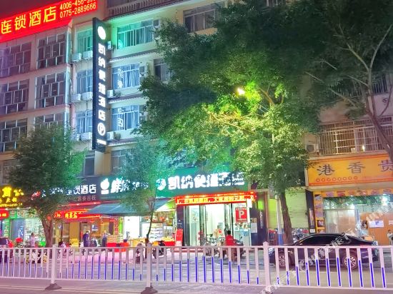 玉林凯纳便捷酒店