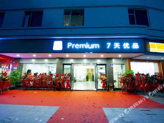 7天优品酒店(中山小榄海港城汽车总站店)