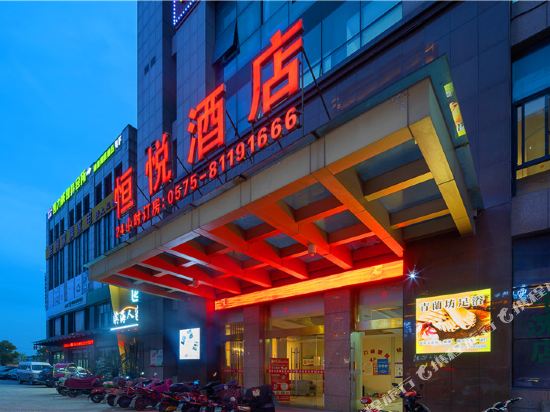 恒悦酒店(绍兴滨海商业中心店)
