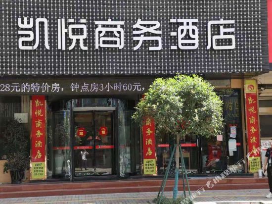 玉环凯悦商务酒店