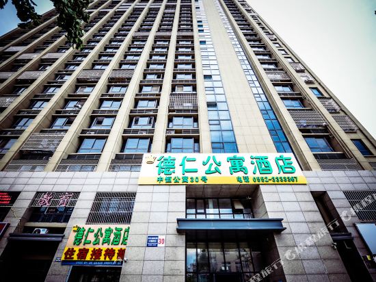 蚌埠德仁公寓酒店