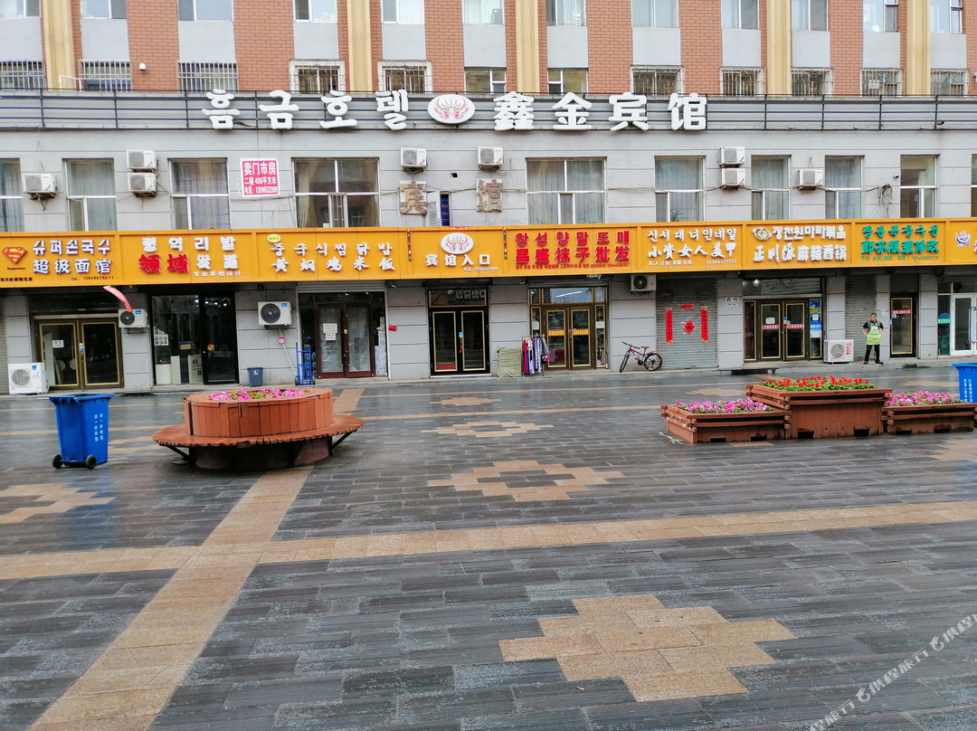汪清鑫金宾馆