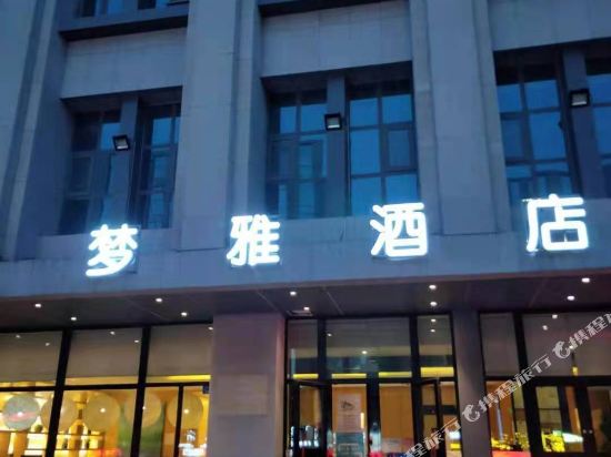 克拉玛依梦雅酒店