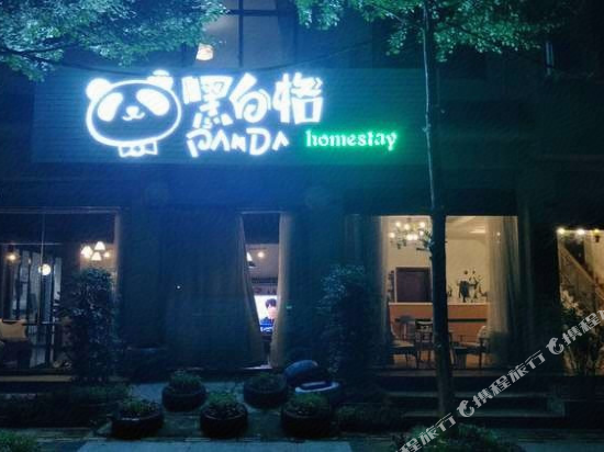 都江堰黑白格熊猫民宿