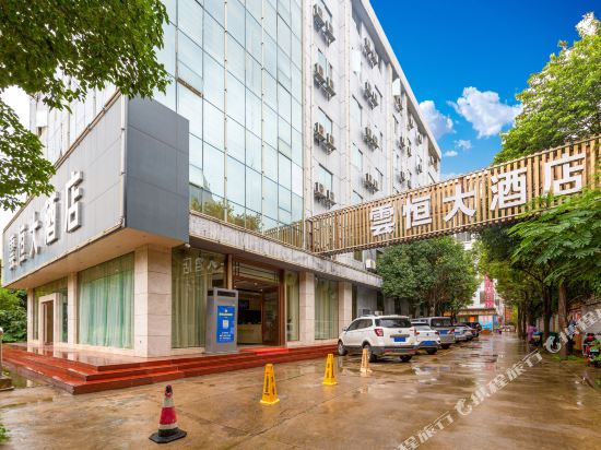 云恒大酒店（昆明西部客运站店）