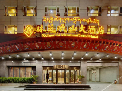 林芝县酒店住宿-林芝岷山大酒店 