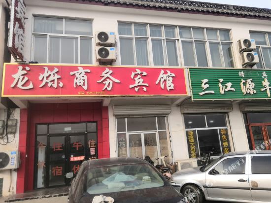 齐河龙烁商务宾馆